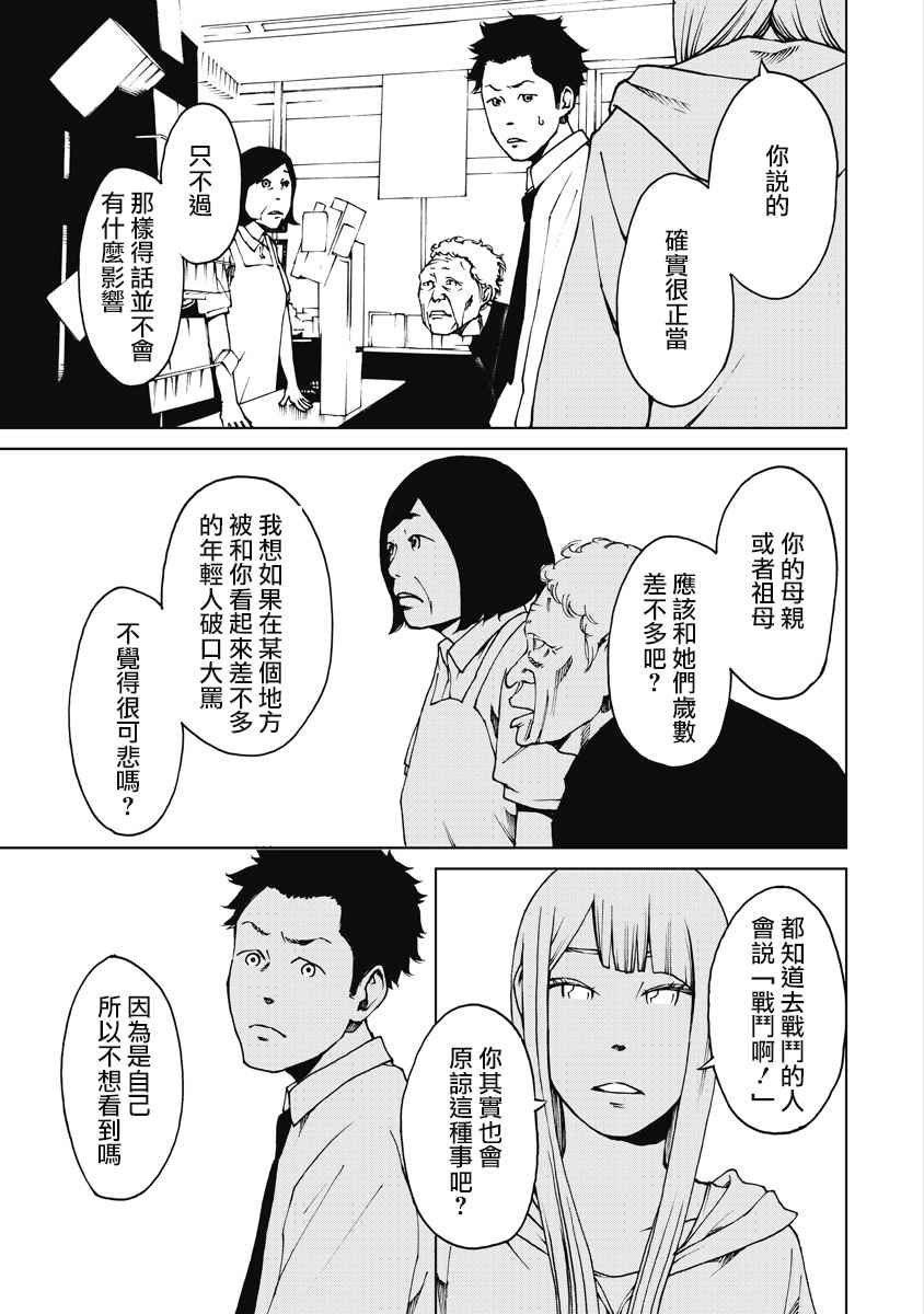 《克洛伊的信条》第5话 第7页