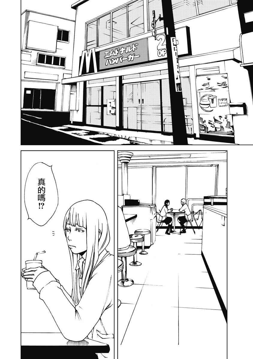 《克洛伊的信条》第11话 第2页