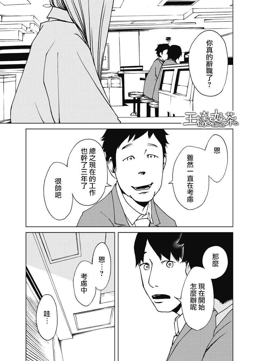 《克洛伊的信条》第11话 第3页