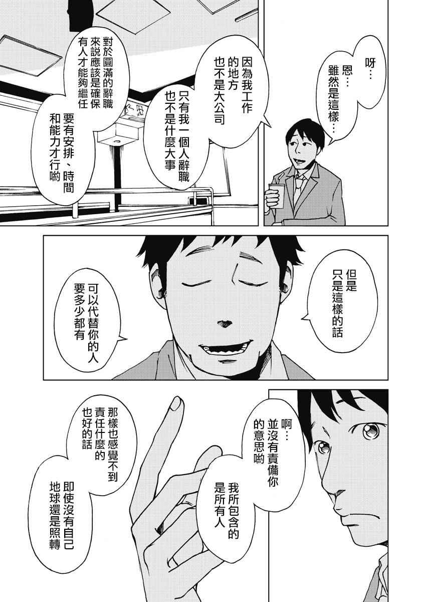 《克洛伊的信条》第11话 第5页