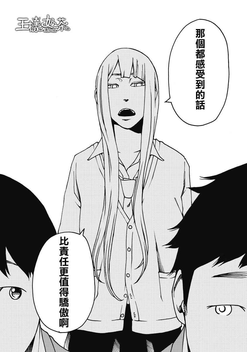 《克洛伊的信条》第11话 第6页