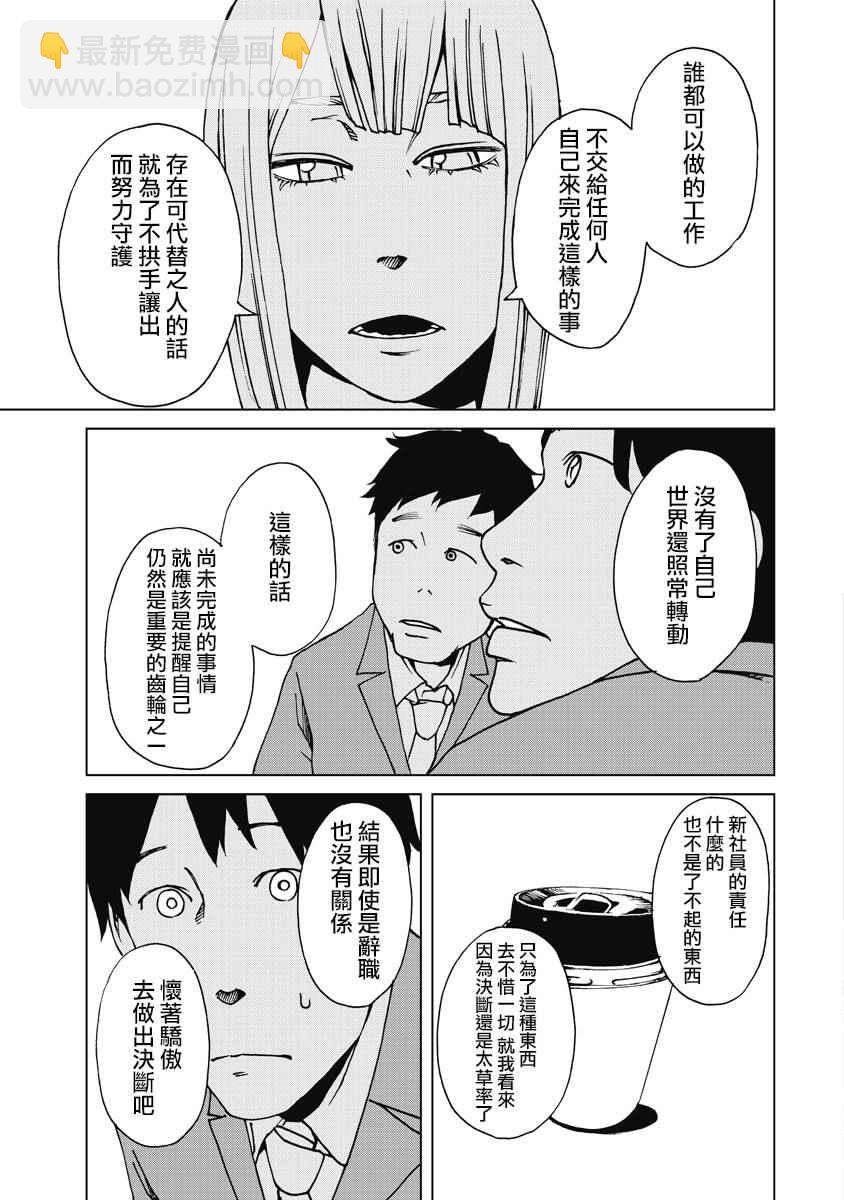 《克洛伊的信条》第11话 第7页