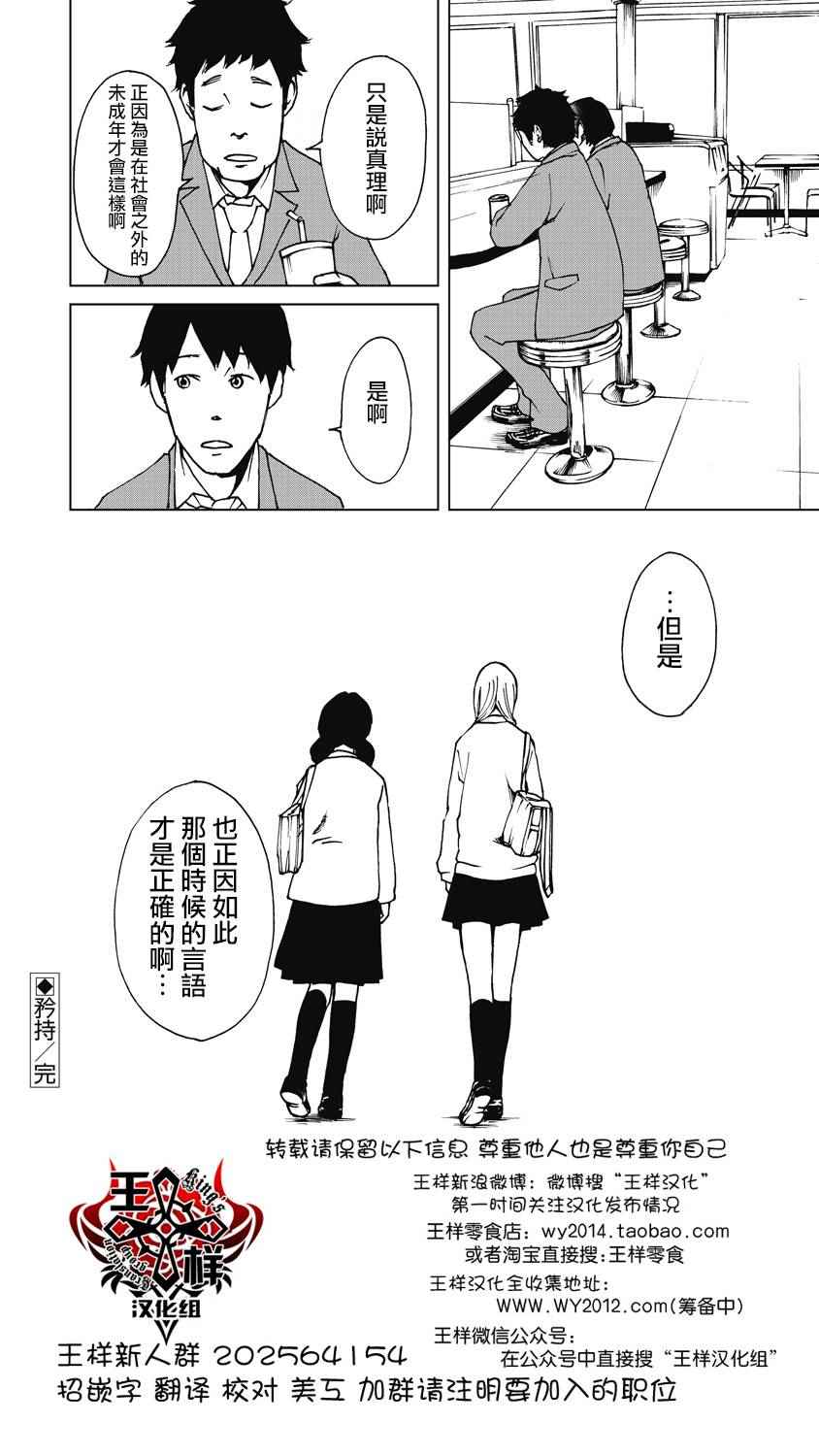 《克洛伊的信条》第11话 第8页