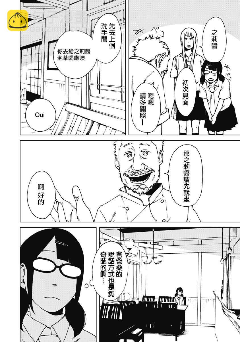 《克洛伊的信条》第9话 第4页