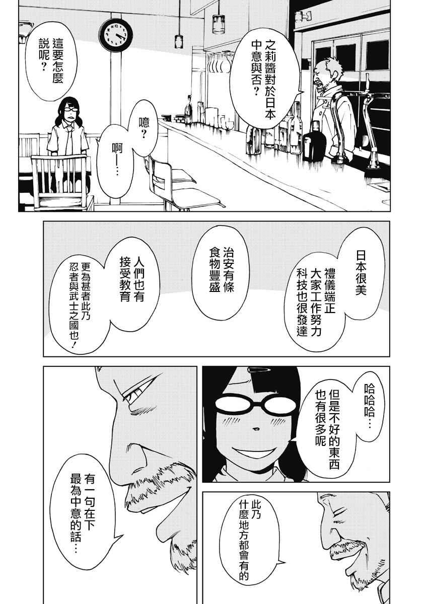 《克洛伊的信条》第9话 第5页