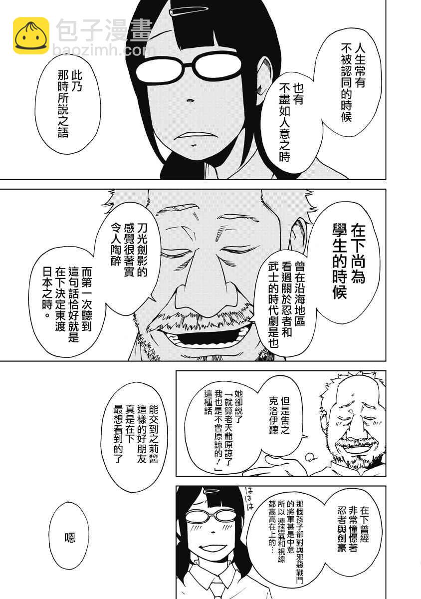 《克洛伊的信条》第9话 第7页