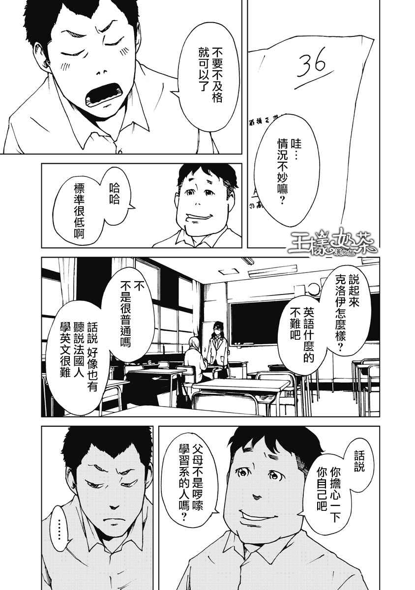 《克洛伊的信条》第12话 第3页
