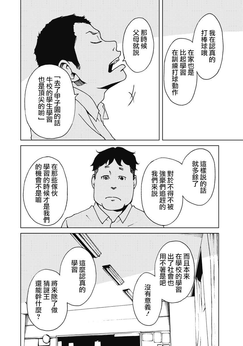 《克洛伊的信条》第12话 第4页