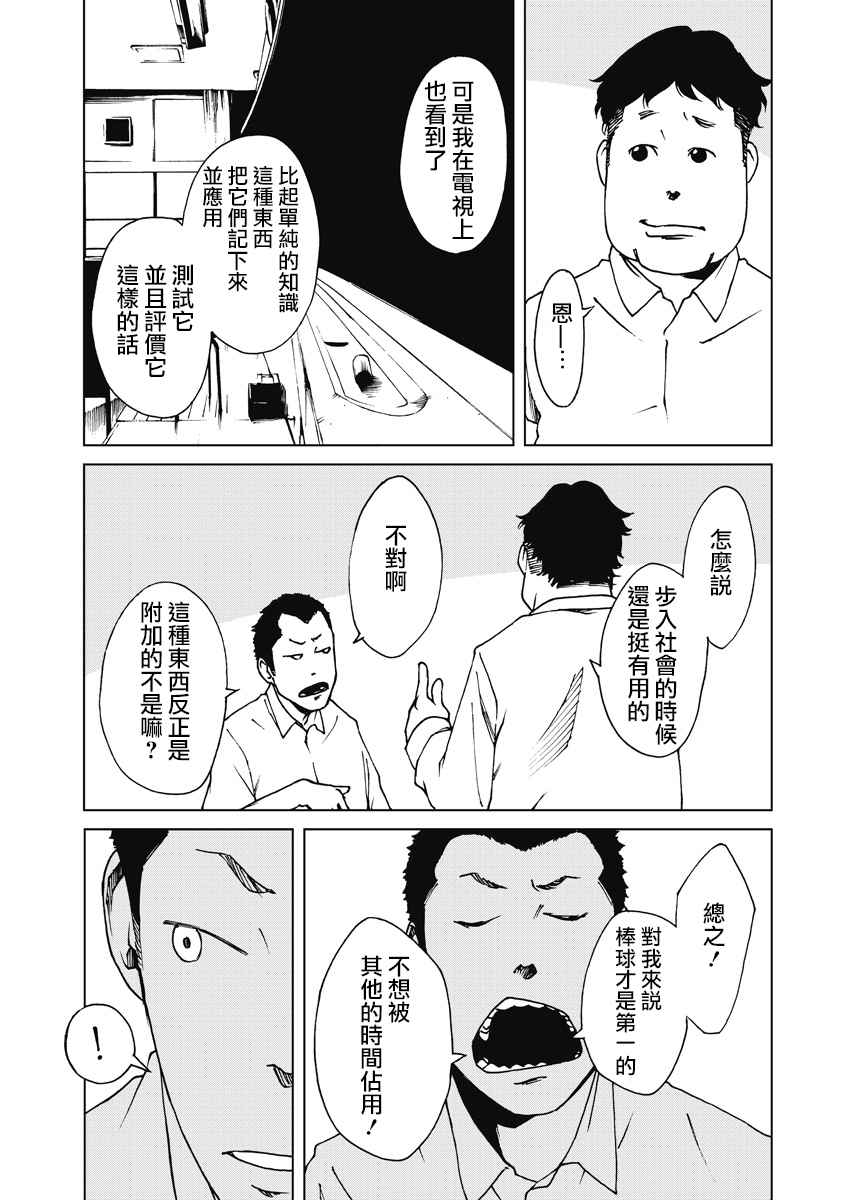 《克洛伊的信条》第12话 第5页