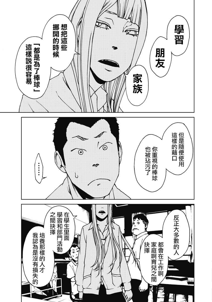 《克洛伊的信条》第12话 第7页