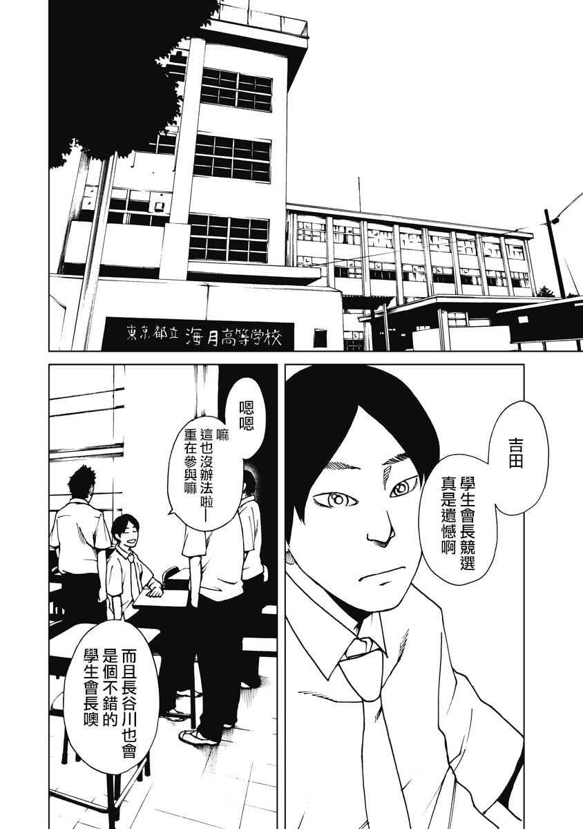 《克洛伊的信条》第10话 第2页