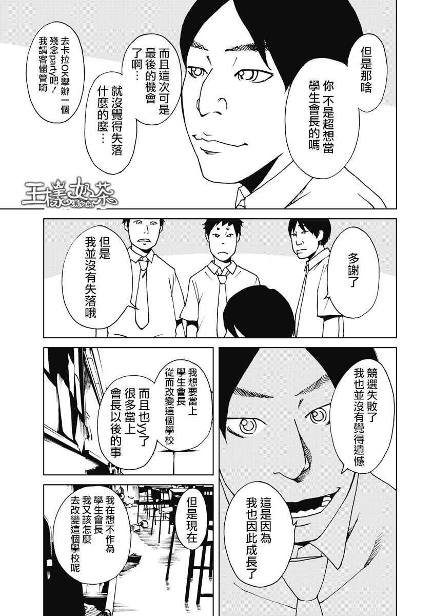 《克洛伊的信条》第10话 第3页