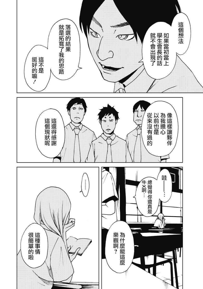 《克洛伊的信条》第10话 第4页