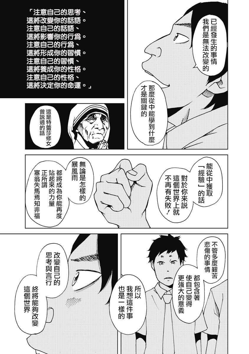 《克洛伊的信条》第10话 第5页