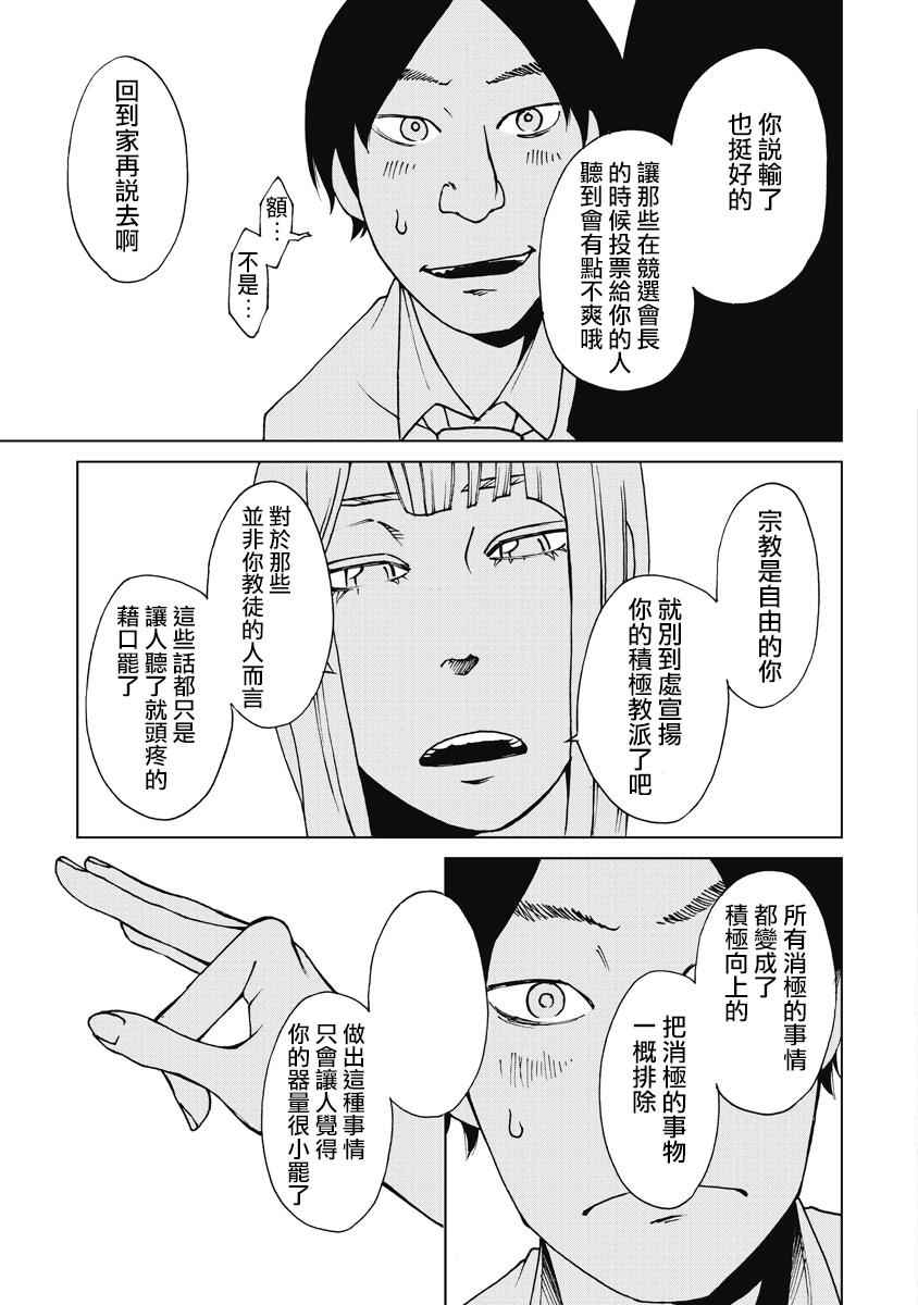 《克洛伊的信条》第10话 第7页