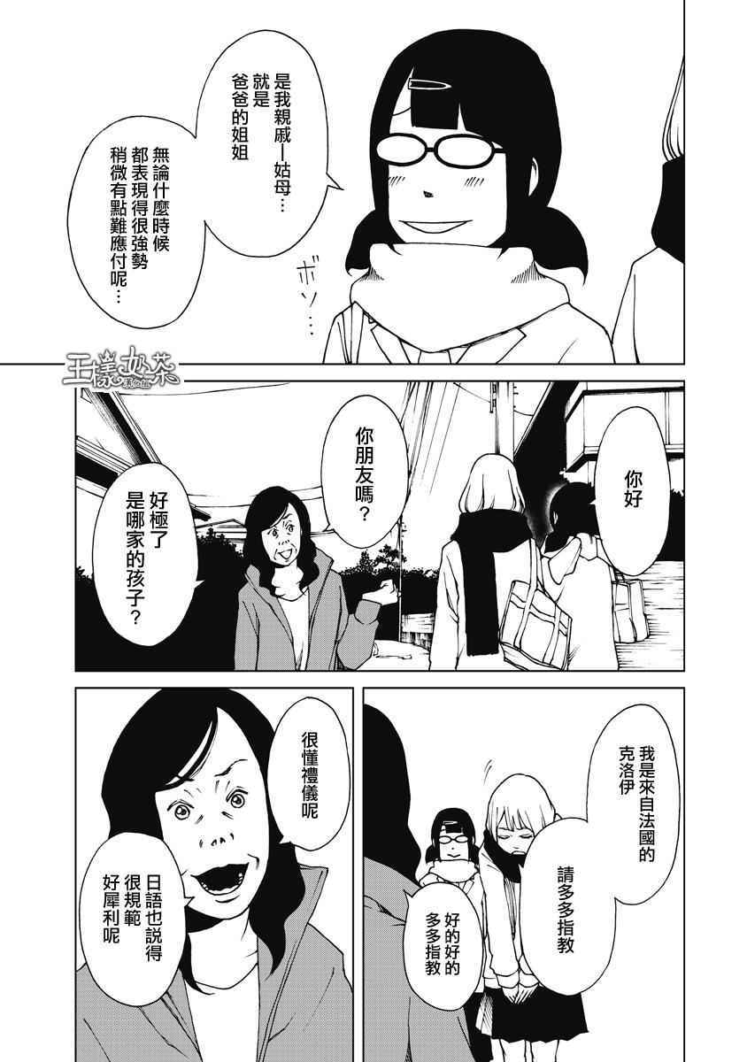 《克洛伊的信条》第15话 第3页