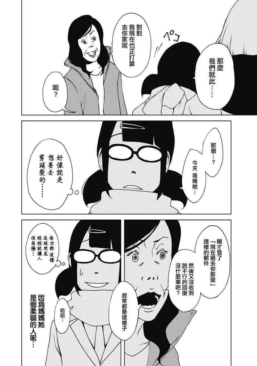 《克洛伊的信条》第15话 第4页