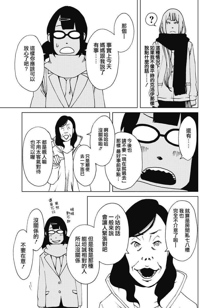 《克洛伊的信条》第15话 第5页
