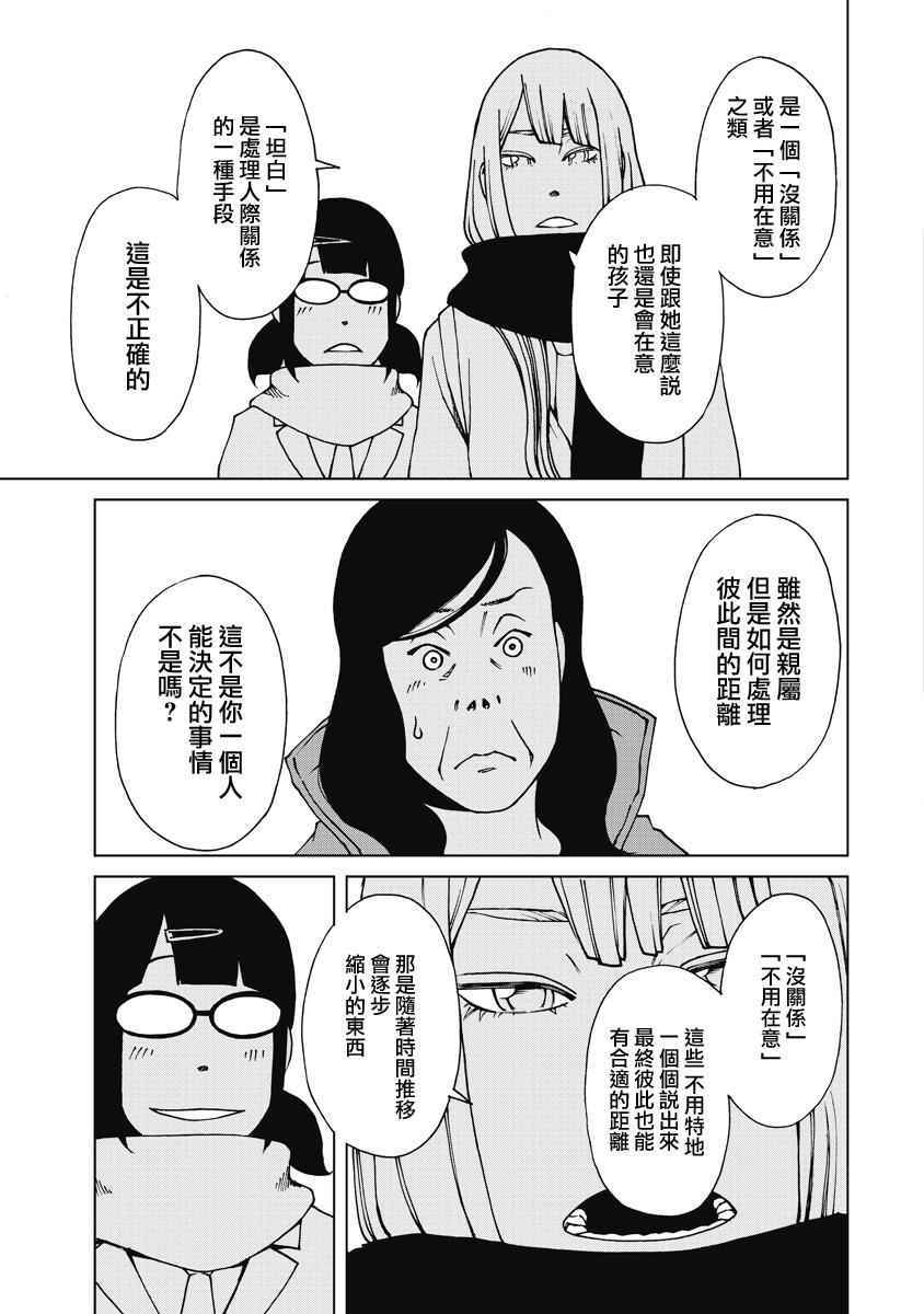 《克洛伊的信条》第15话 第7页