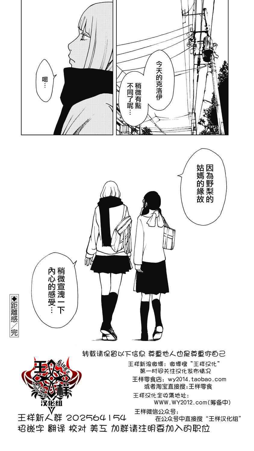 《克洛伊的信条》第15话 第8页