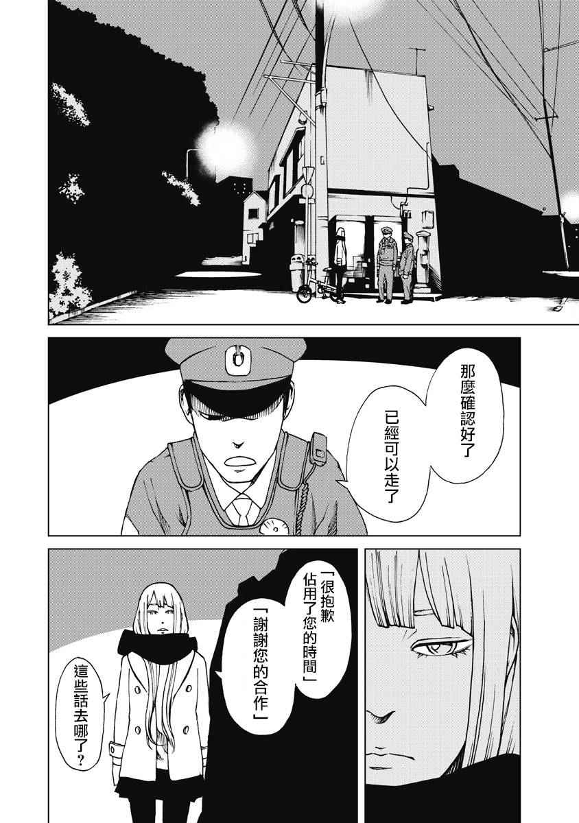 《克洛伊的信条》第13话 第4页