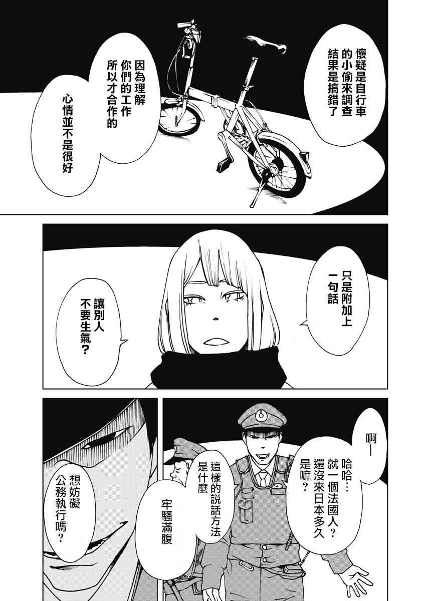 《克洛伊的信条》第13话 第5页
