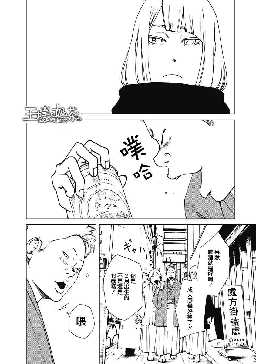 《克洛伊的信条》第14话 第3页