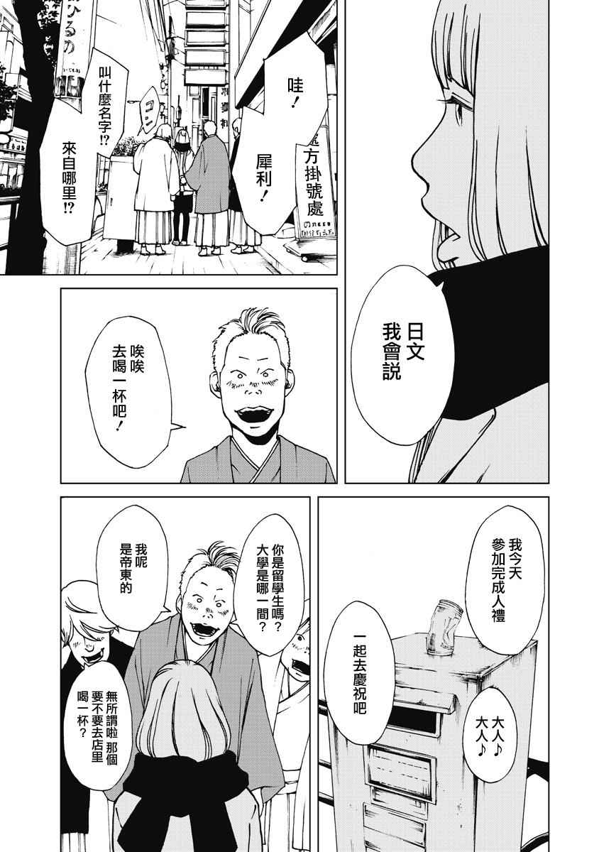 《克洛伊的信条》第14话 第5页