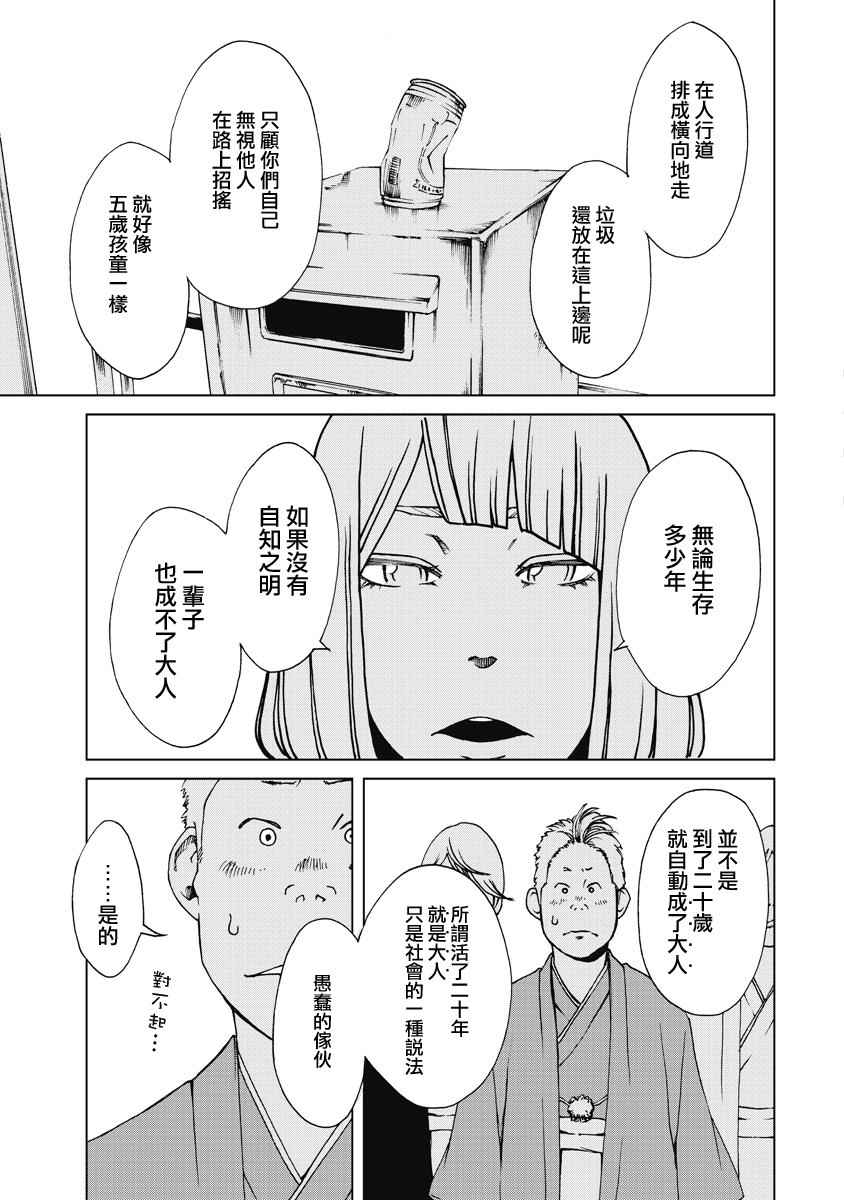 《克洛伊的信条》第14话 第7页