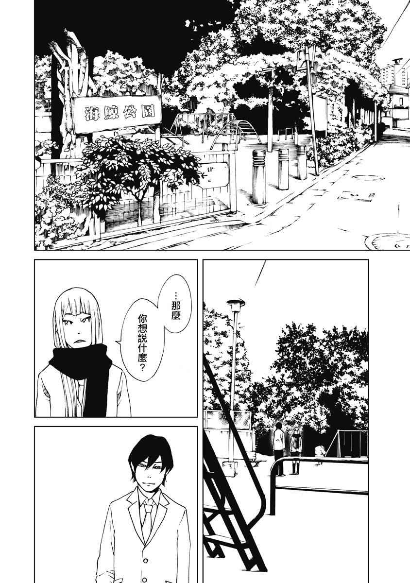 《克洛伊的信条》第16话 第2页
