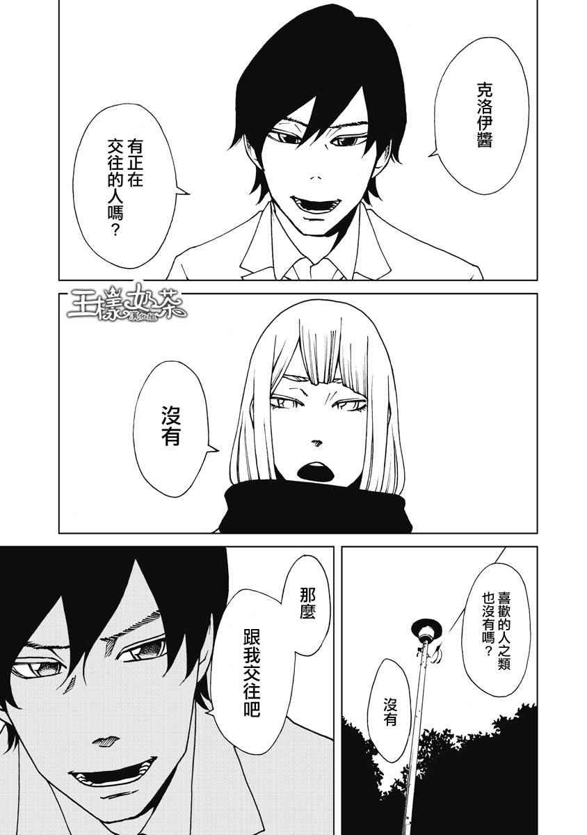 《克洛伊的信条》第16话 第3页