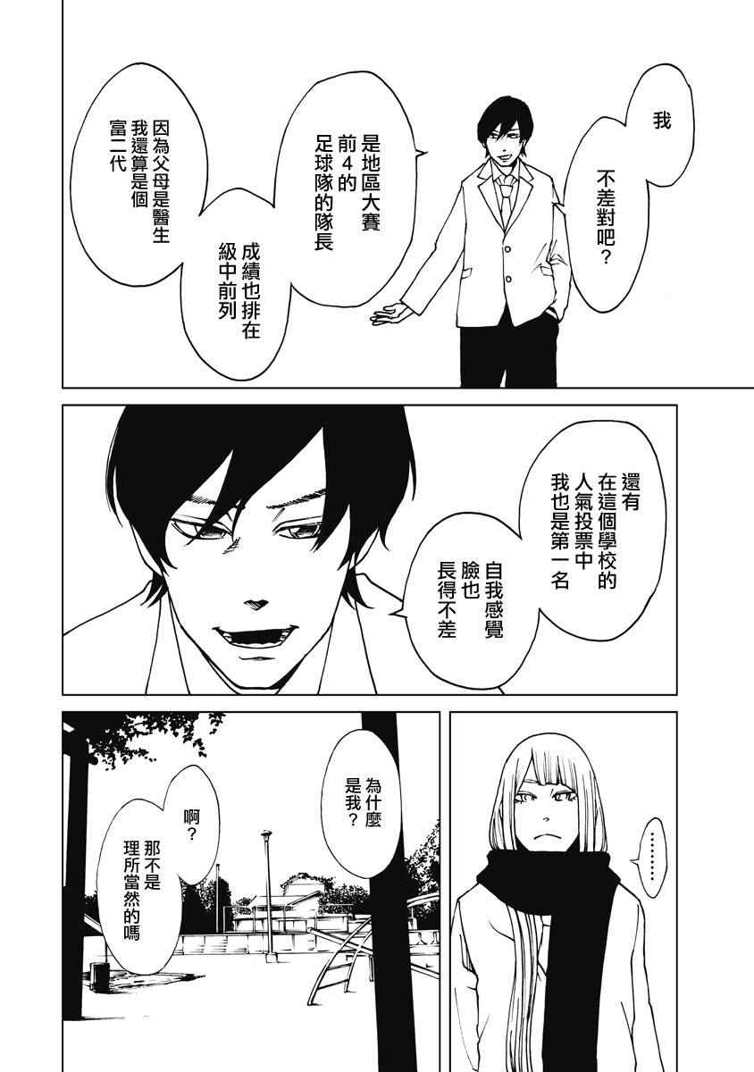 《克洛伊的信条》第16话 第4页