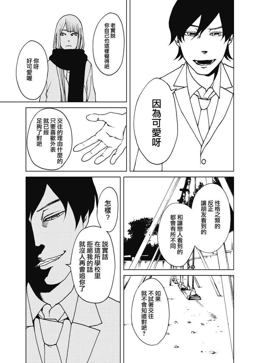 《克洛伊的信条》第16话 第5页