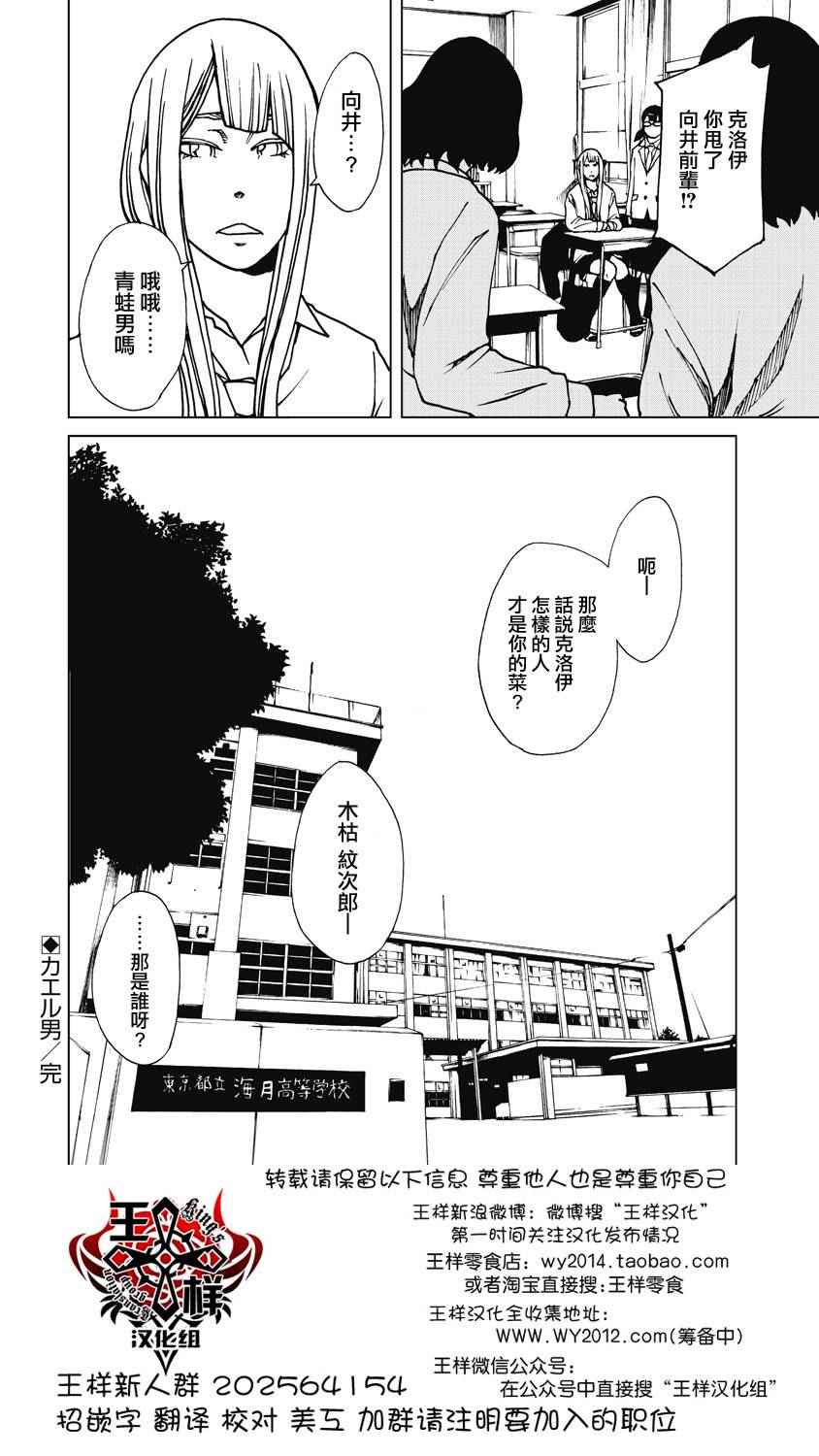 《克洛伊的信条》第16话 第8页
