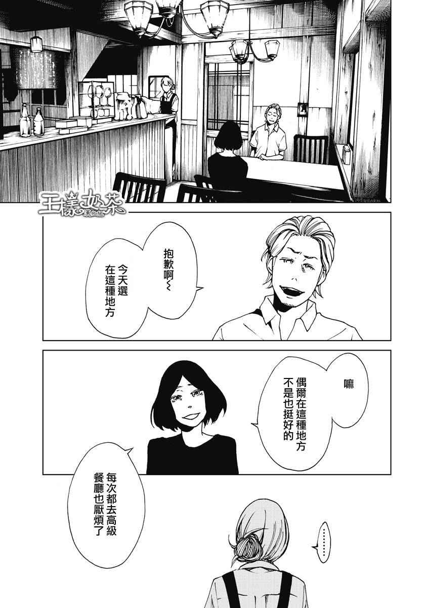 《克洛伊的信条》第19话 第3页