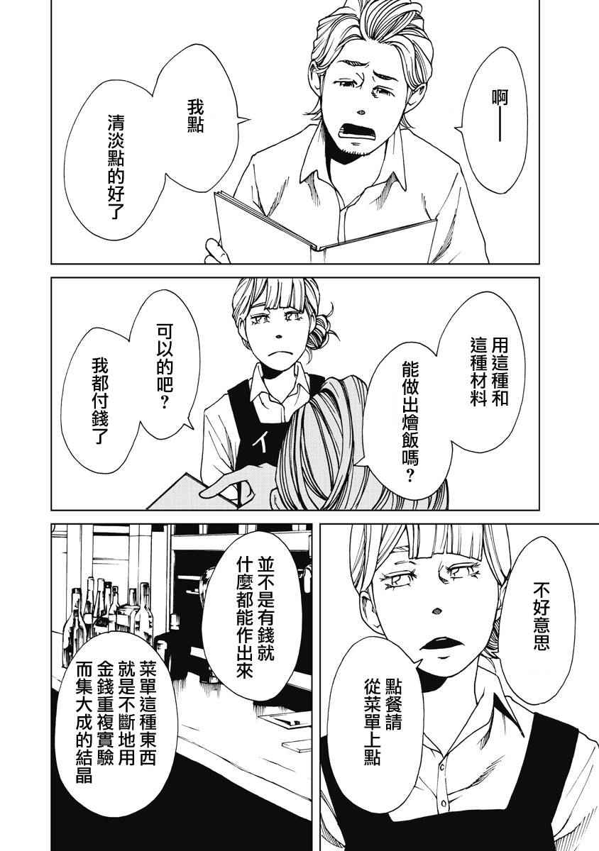 《克洛伊的信条》第19话 第4页