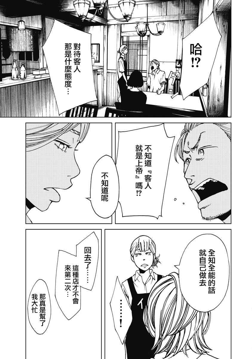 《克洛伊的信条》第19话 第7页