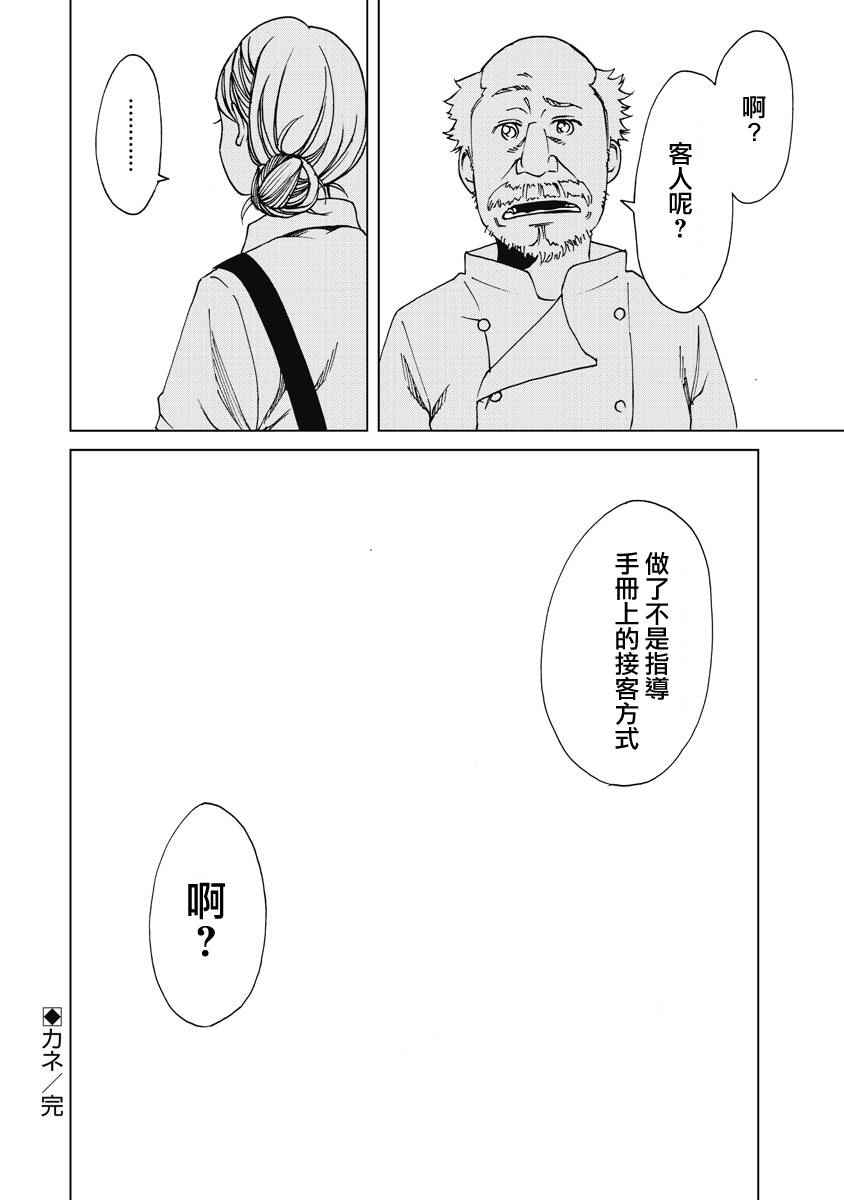 《克洛伊的信条》第19话 第8页