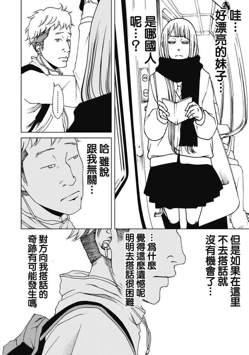 《克洛伊的信条》第17话 第4页