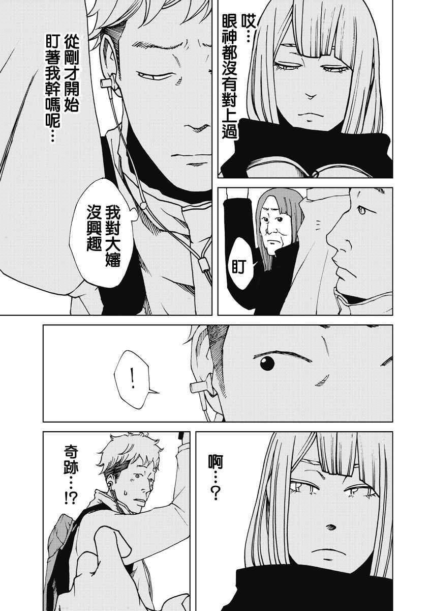 《克洛伊的信条》第17话 第5页