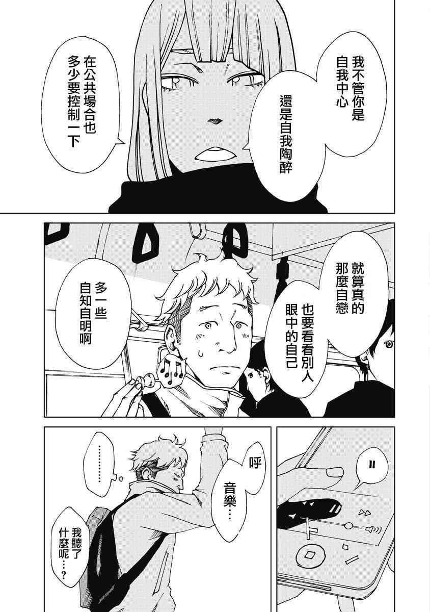 《克洛伊的信条》第17话 第7页
