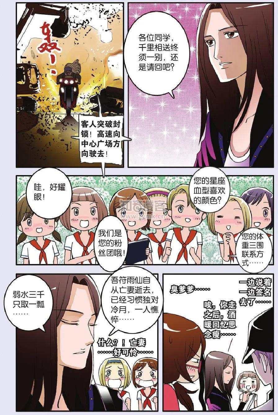 《明日之光》第04话 第12页