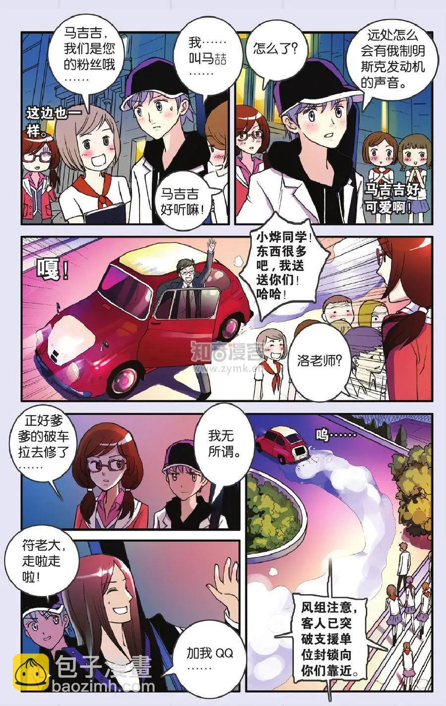 《明日之光》第04话 第13页