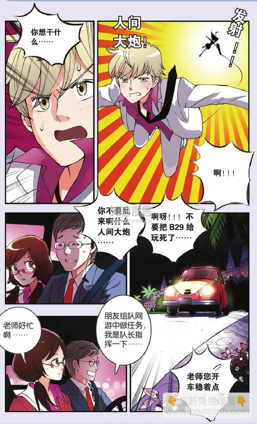 《明日之光》第04话 第15页