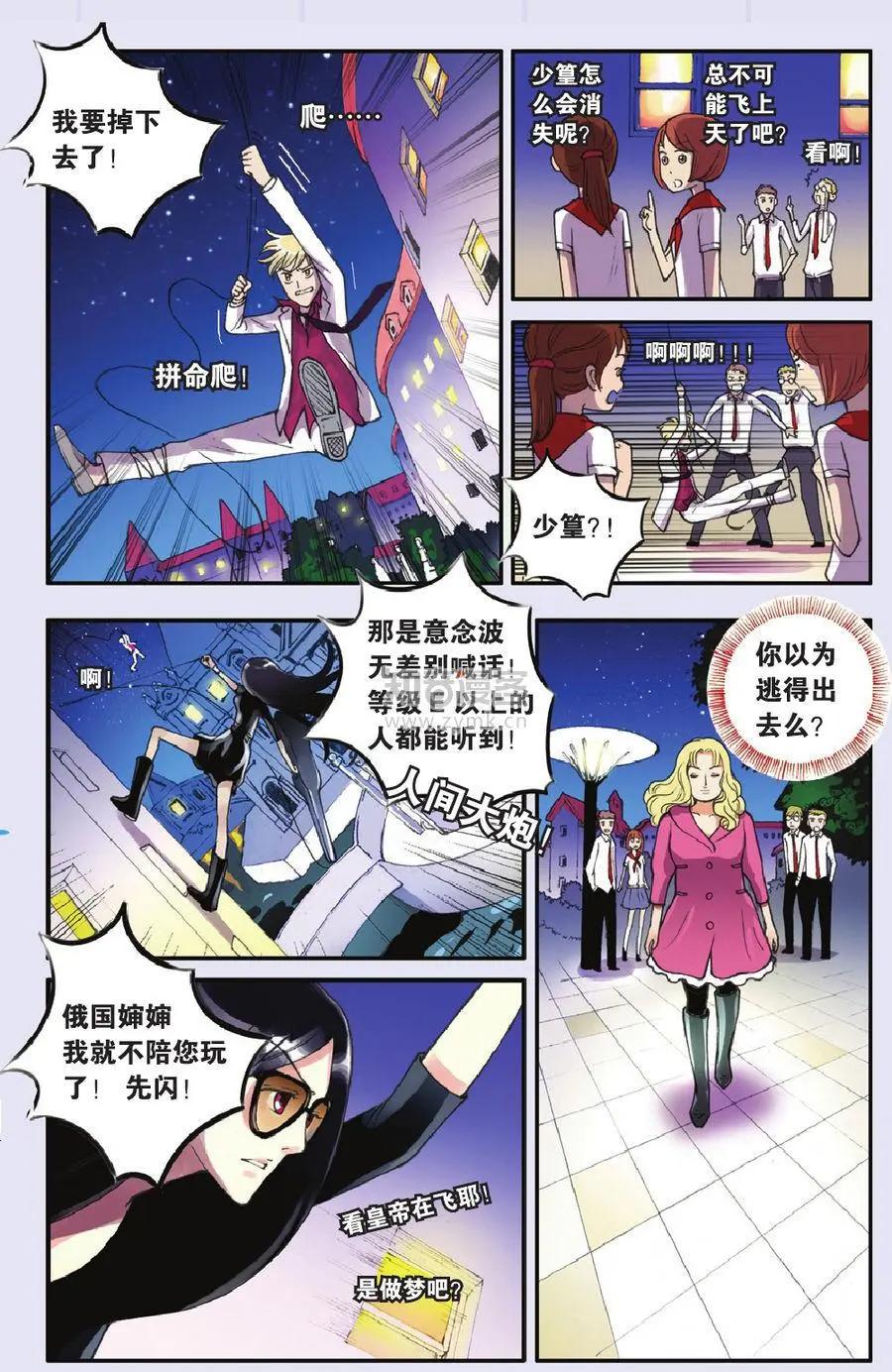 《明日之光》第04话 第17页