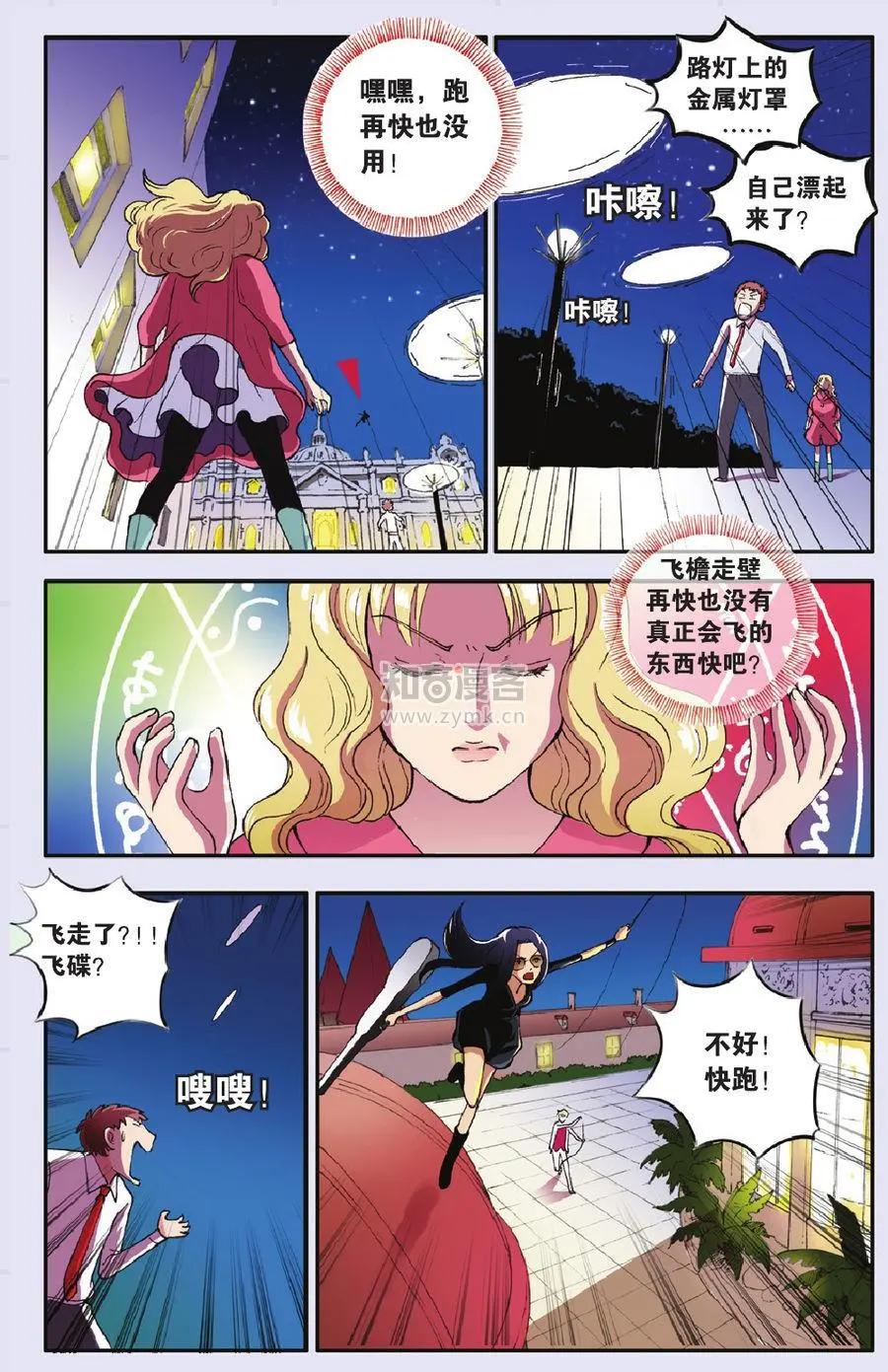 《明日之光》第04话 第18页