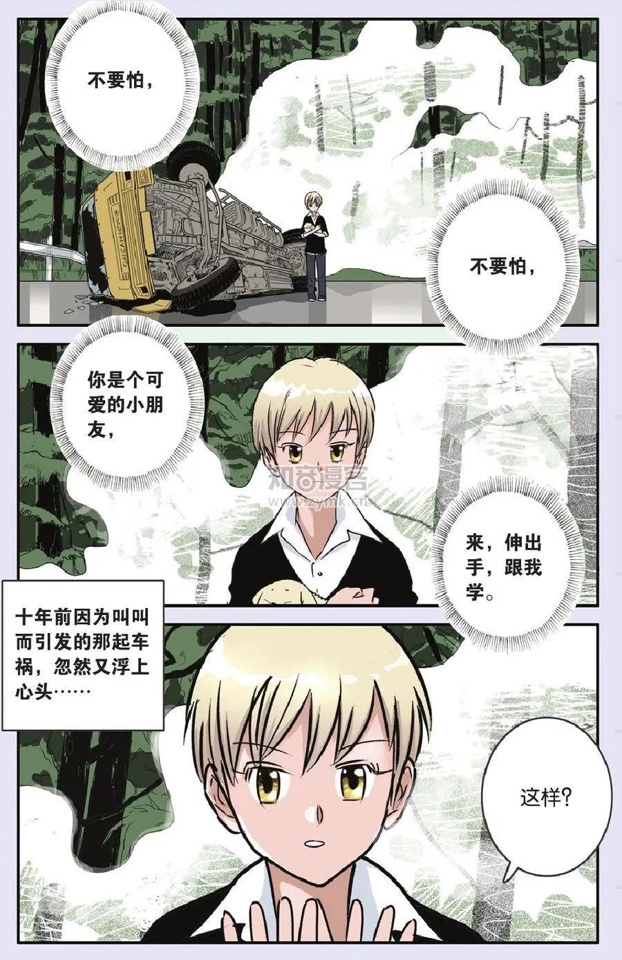 《明日之光》第04话 第1页
