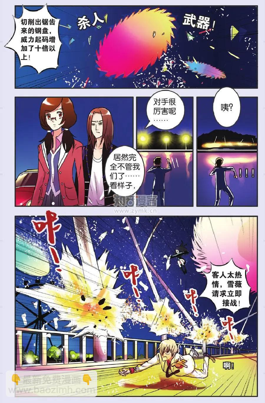 《明日之光》第04话 第21页
