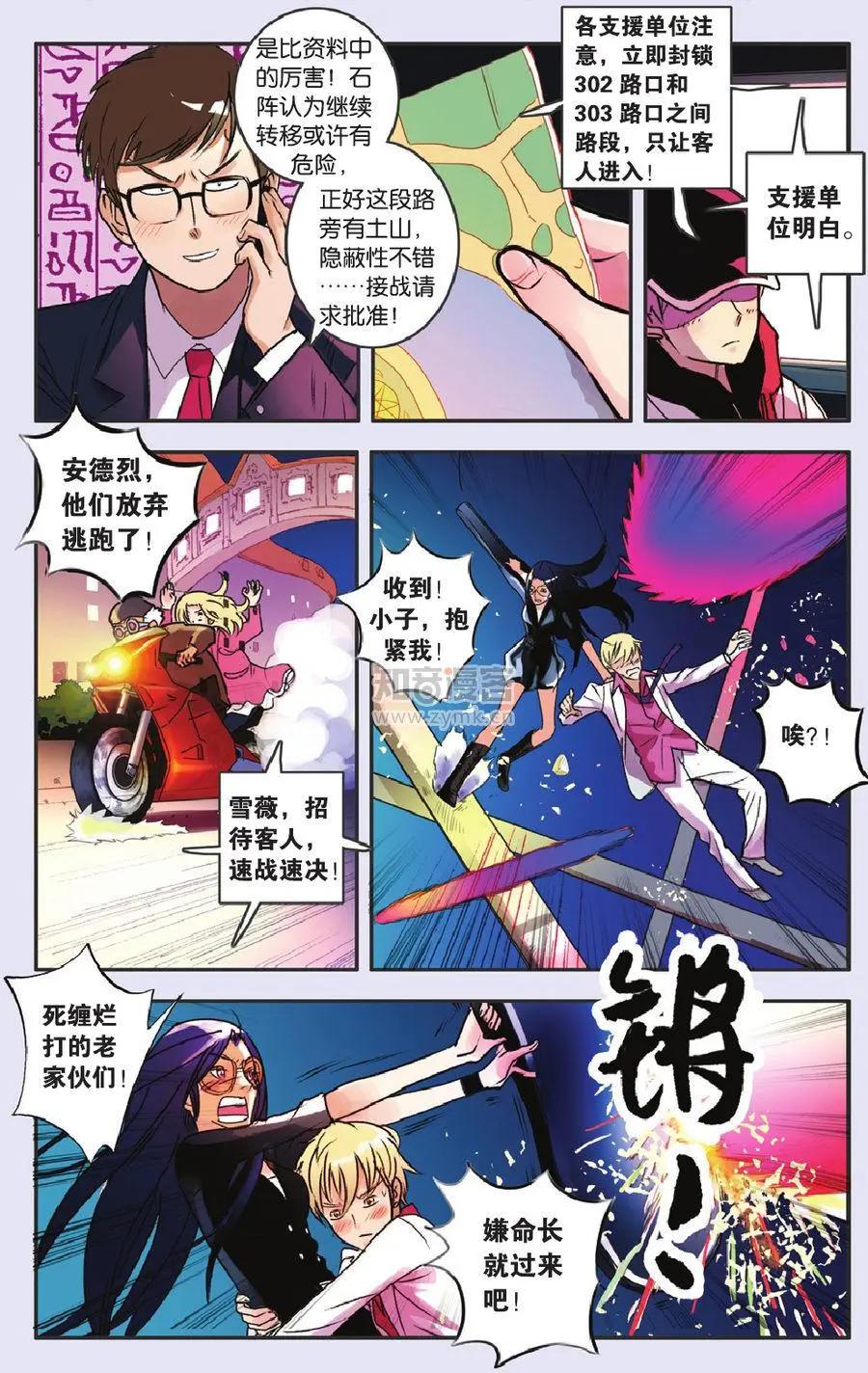 《明日之光》第04话 第22页