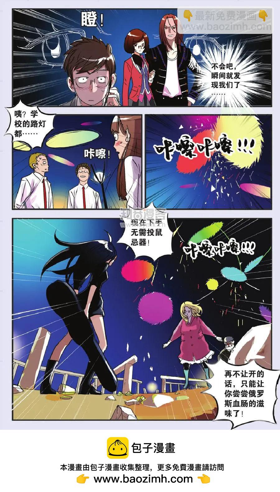 《明日之光》第04话 第24页
